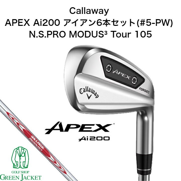 楽天市場】【新品】Callaway APEX Ai200アイアン6本セット(#5-PW) N.S.