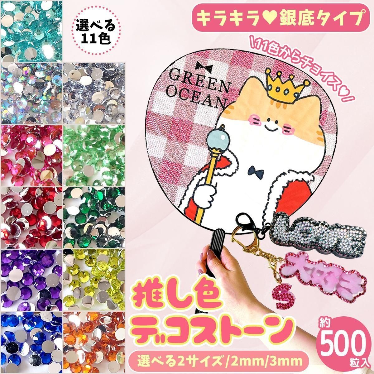 楽天市場】【ラインストーン】大容量 約500粒 推し色デコストーン 銀底