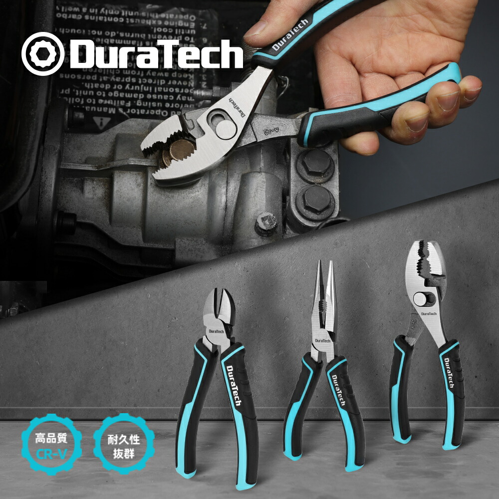 楽天市場】【10%OFF】DuraTech ペンチ 3点セット はさみセット