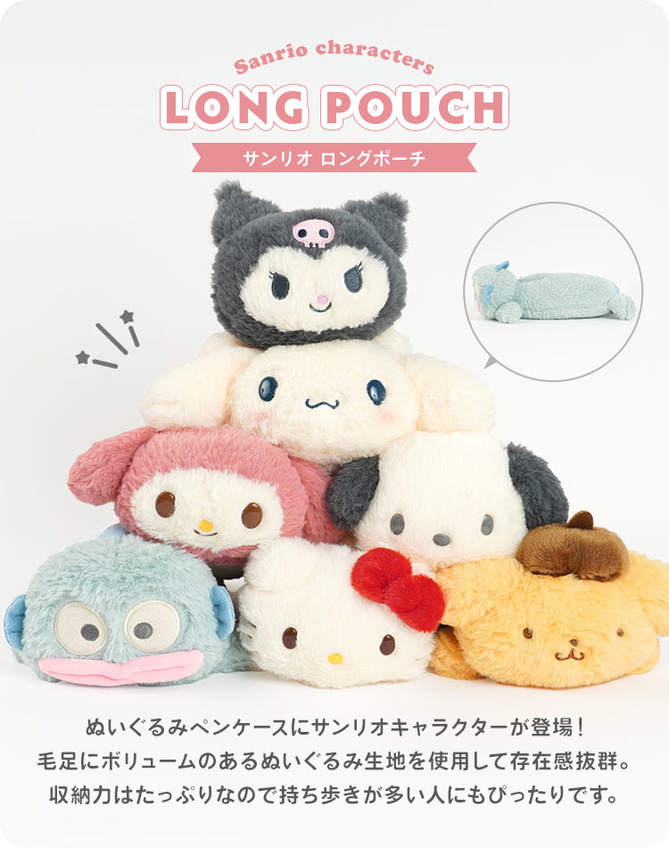 楽天市場】ペンケース サンリオ ぬいぐるみ 筆箱 ポムポムプリン