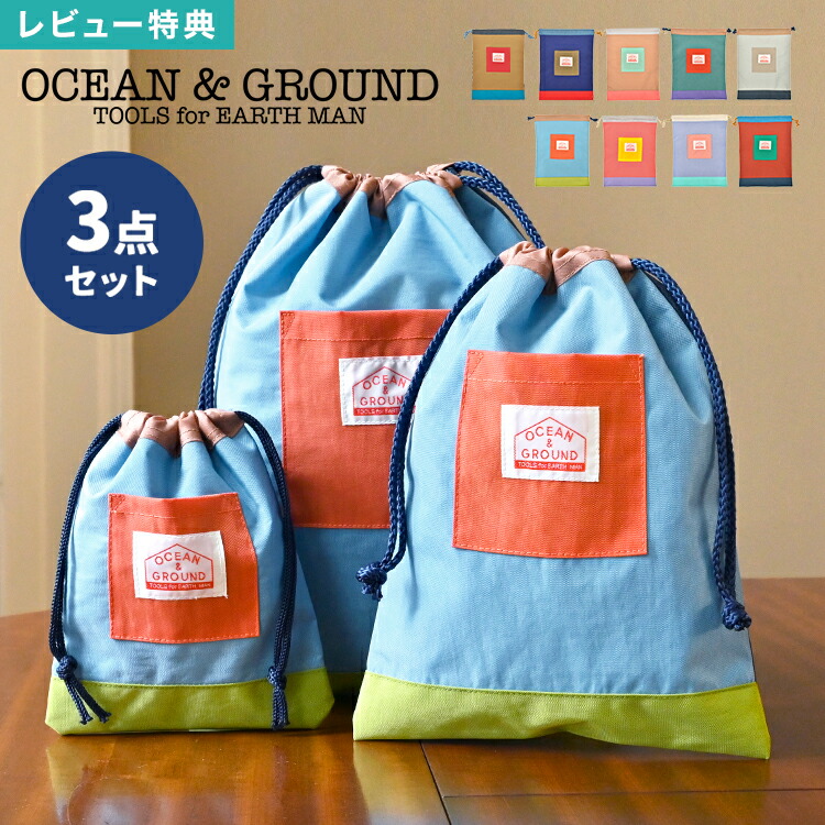 楽天市場】【特典あり】入園入学 3点セット 巾着袋 オーシャンアンド