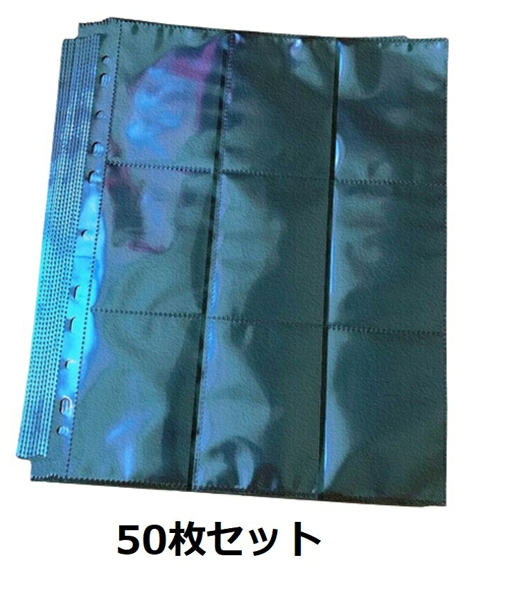 楽天市場】トレカ 9ポケット シート 黒色 50枚 横入れ 収納 9枚入れ