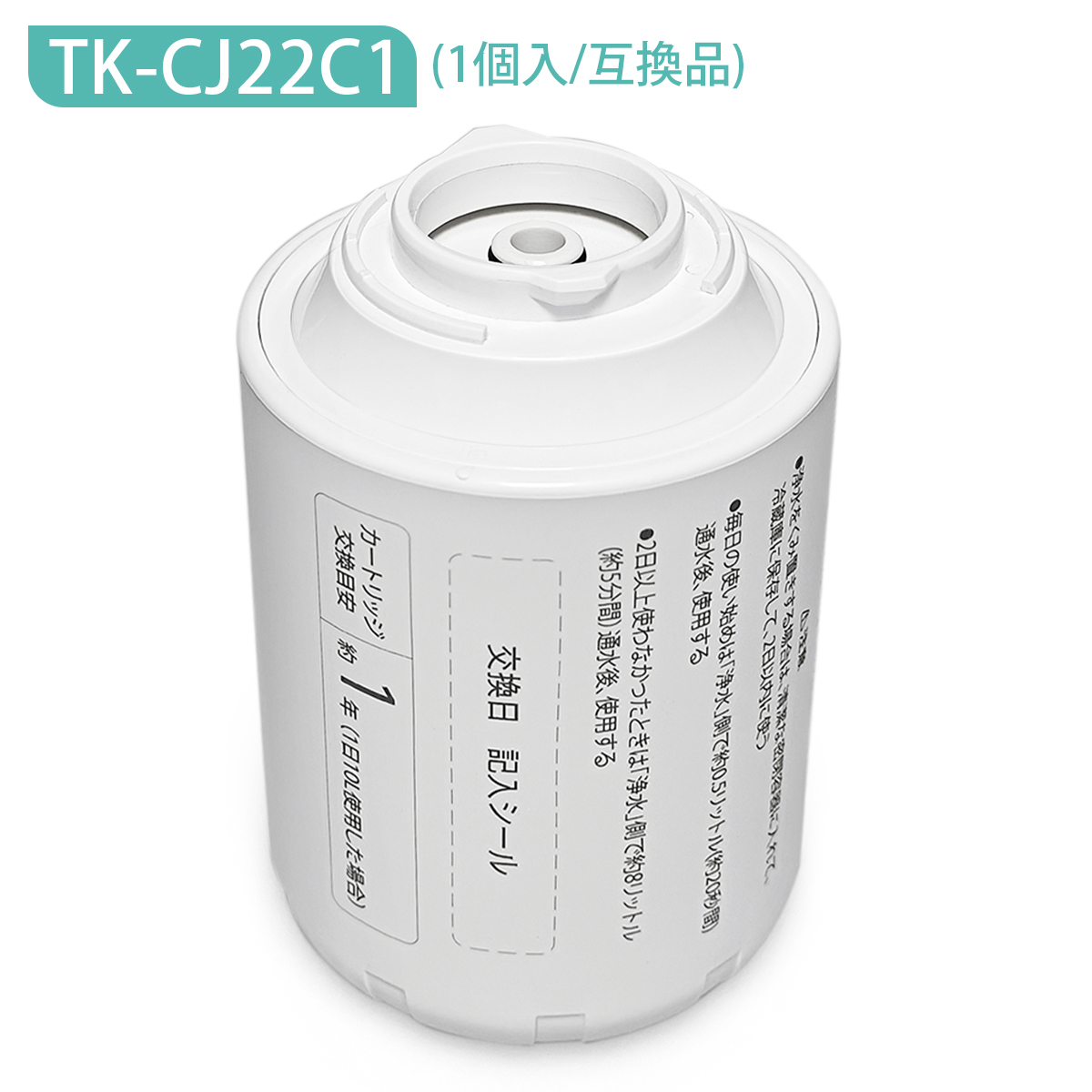 楽天市場】TK-CJ22C1 パナソニック 蛇口直結型浄水器用 交換