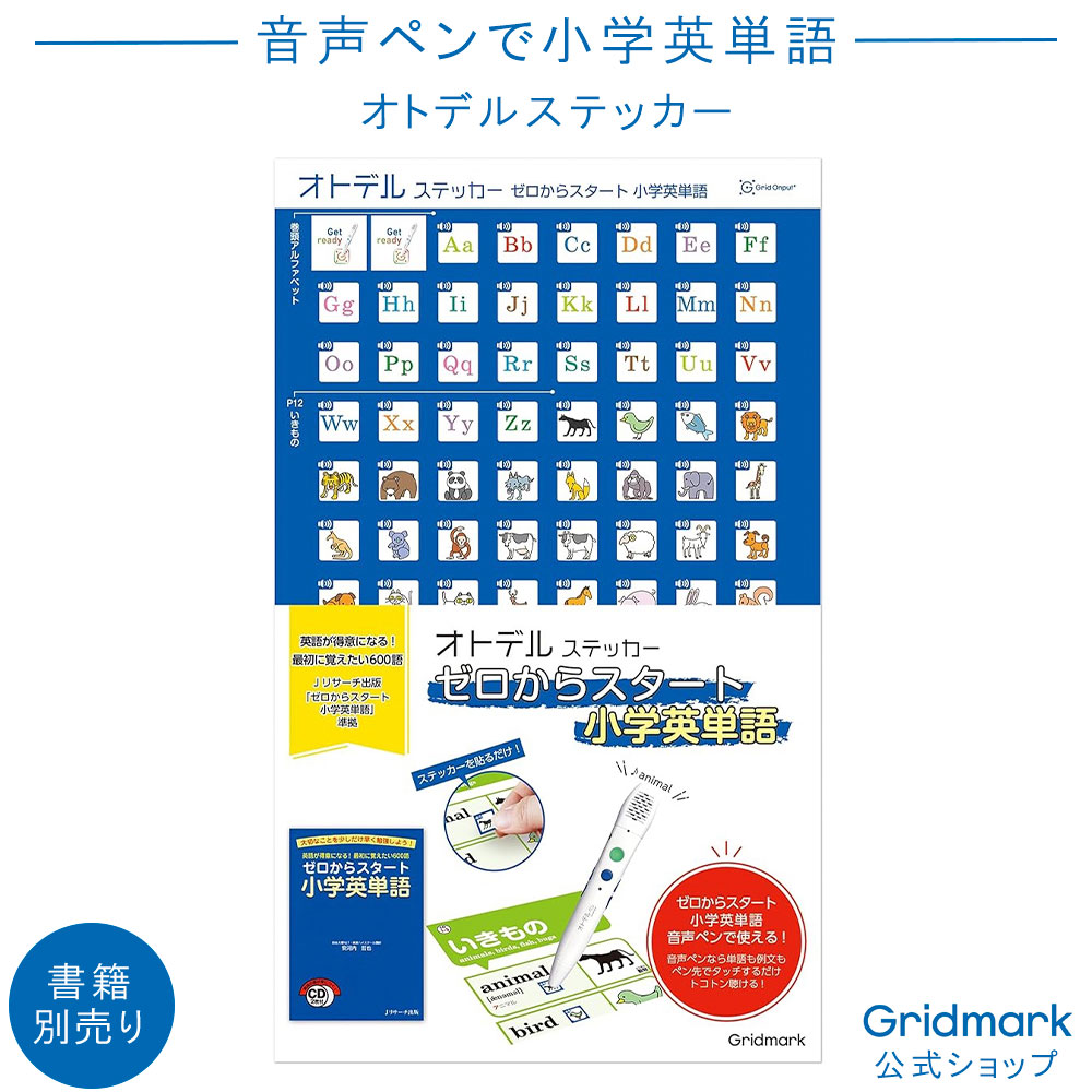 楽天市場】[ステッカー単品] 音声ペンで英単語学習 ステッカー 単品
