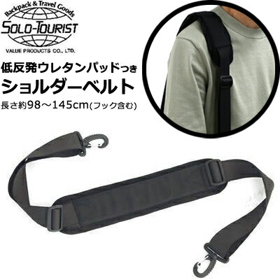 楽天市場】ソロツーリスト ショルダーベルト 19 ショルダーストラップ