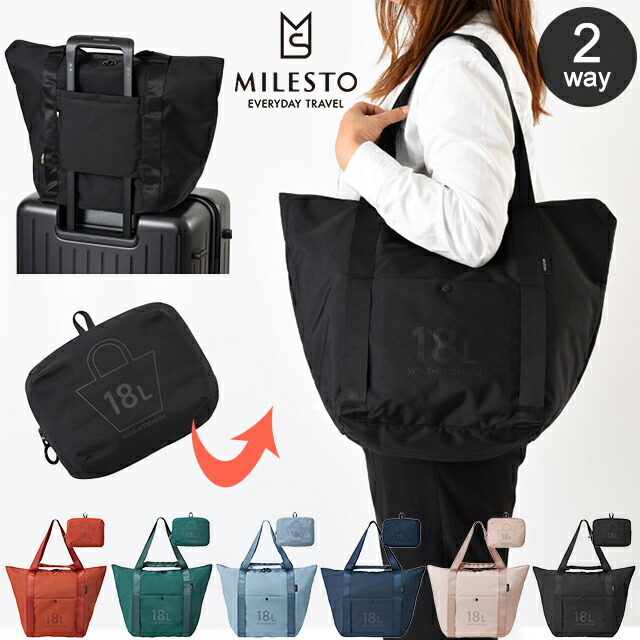楽天市場】在庫限り ＼楽天1位／ミレスト ポケッタブル トートバッグ