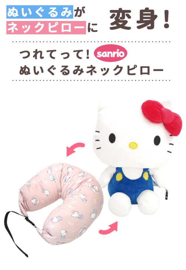 楽天市場】つれてって！ ぬいぐるみ ネックピロー トラベルピロー