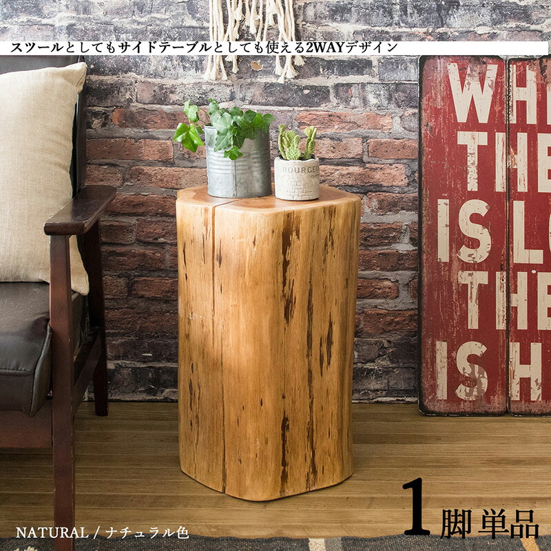 楽天市場】商品名| MSL340-NA 切り株スツール小椅子【1脚単品】カラー