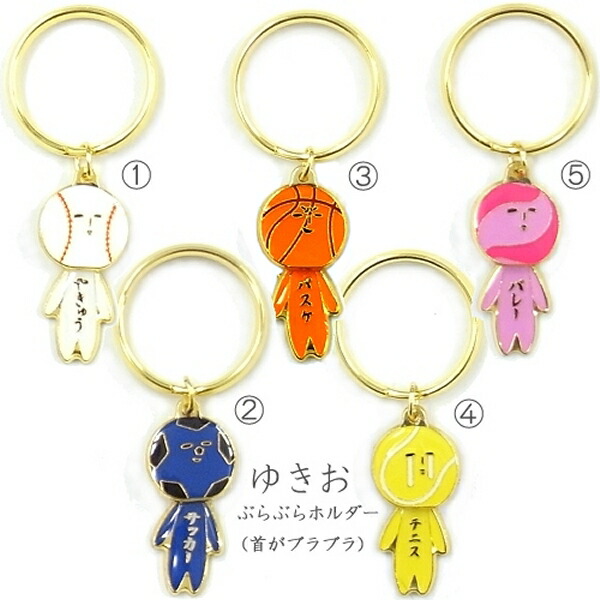楽天市場】ご当地ゆきお部活限定ぶらぶらキャストキーホルダー・体が