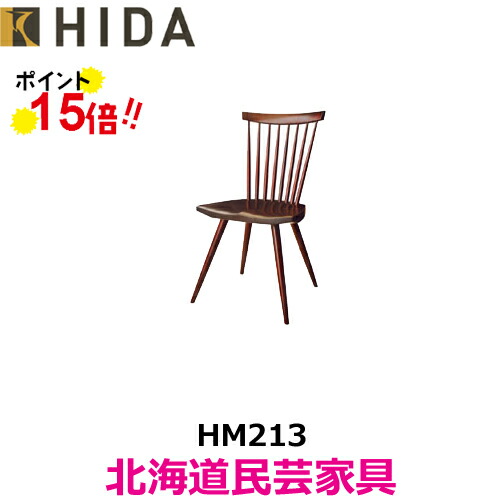 北海道民芸家具 ウィンザーチェア 樺材 1/2 北海道民芸家具 ダイニング