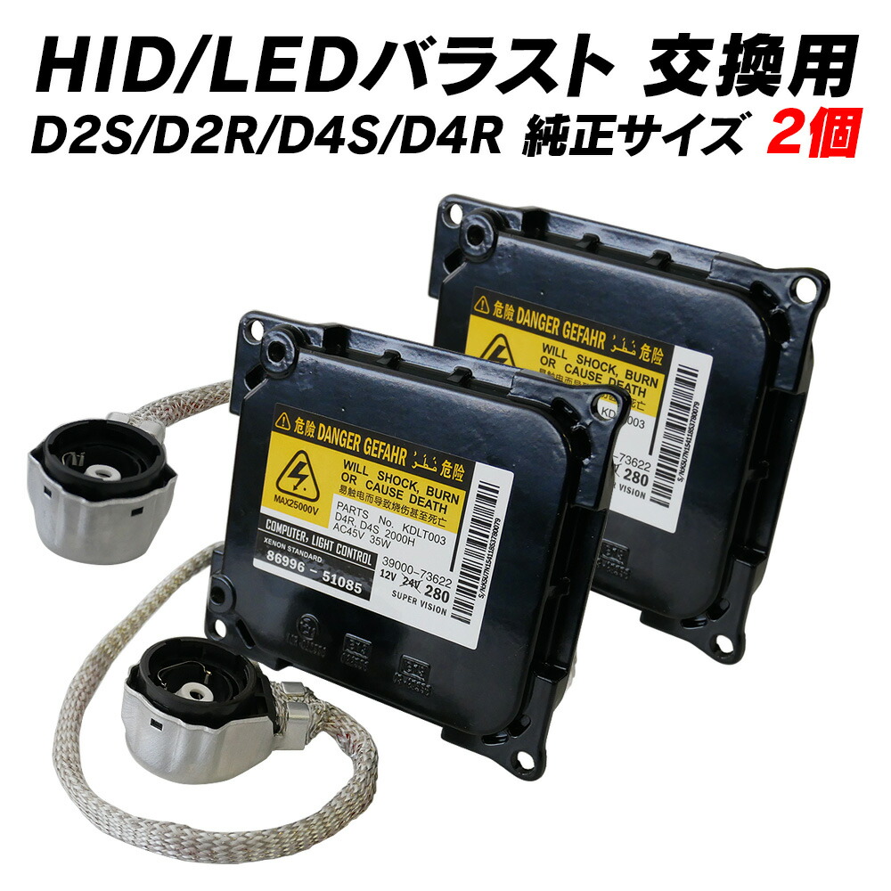 楽天市場】【送料無料】HID 交換用バラスト 互換バラスト D2S D2R D4S