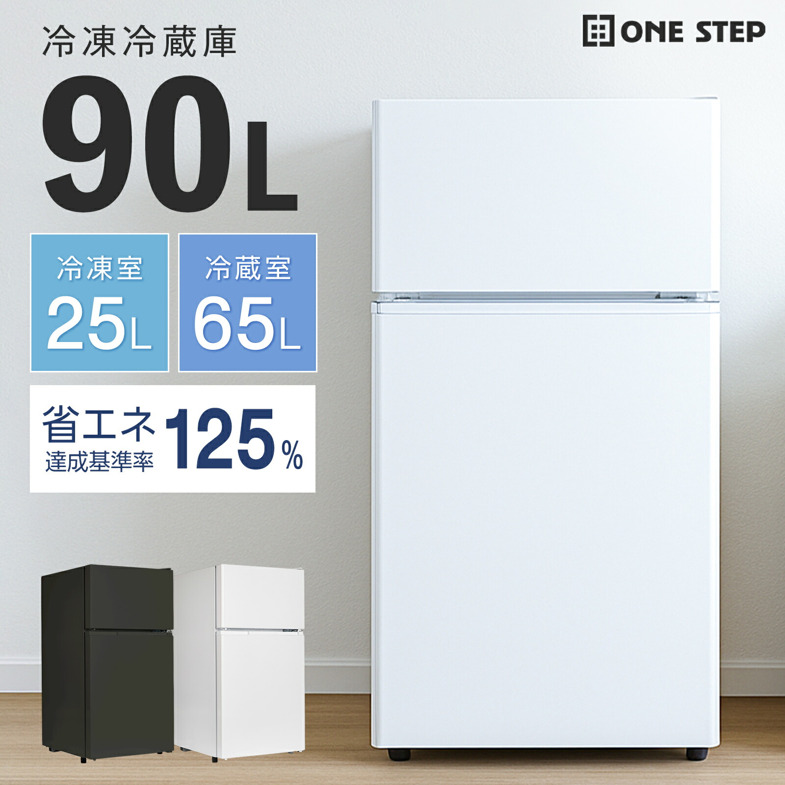 楽天市場】【スーパーSALE 特別価格】冷蔵庫 ひとり暮らし 90L 小型 2