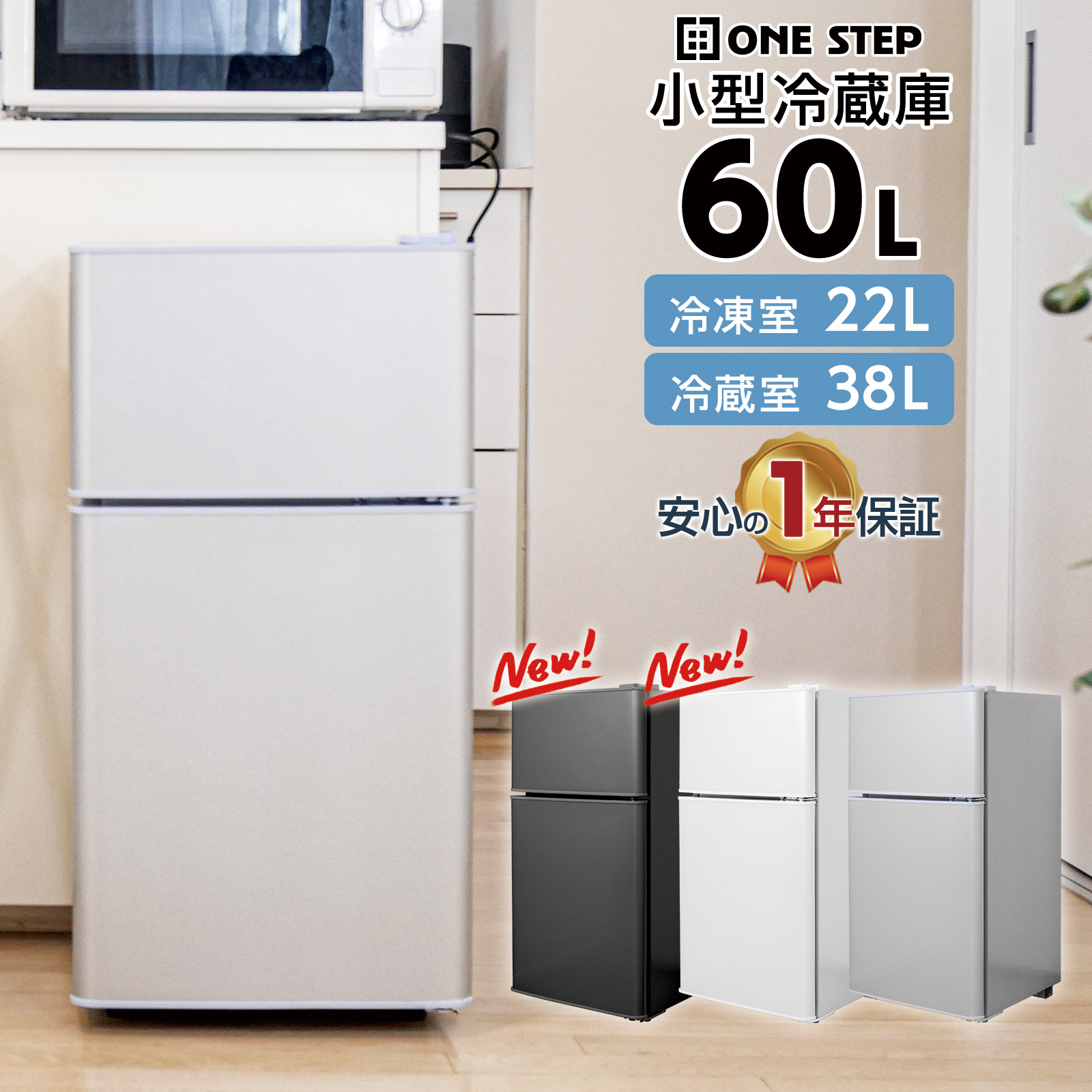 新品】冷蔵庫 ホワイト 60L 冷凍庫 コンパクト サブ冷蔵庫 新生活 静音