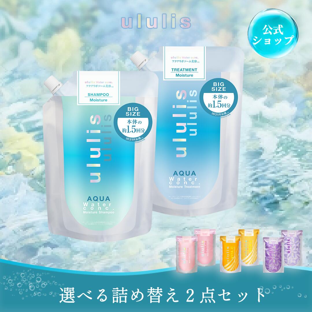 楽天市場】ウルリス シャンプー 詰め替え & トリートメント 詰め替え