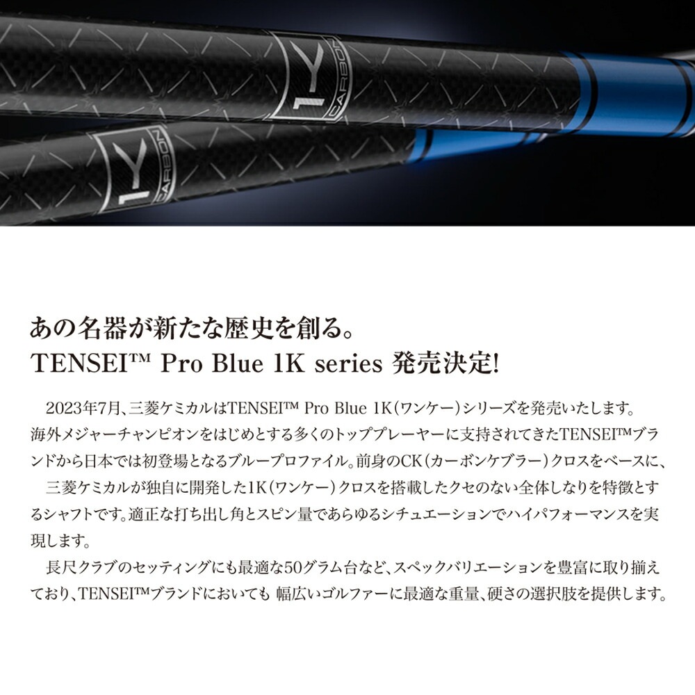 楽天市場】【スリーブ付き】TENSEI/テンセイ 三菱ケミカル 2023年