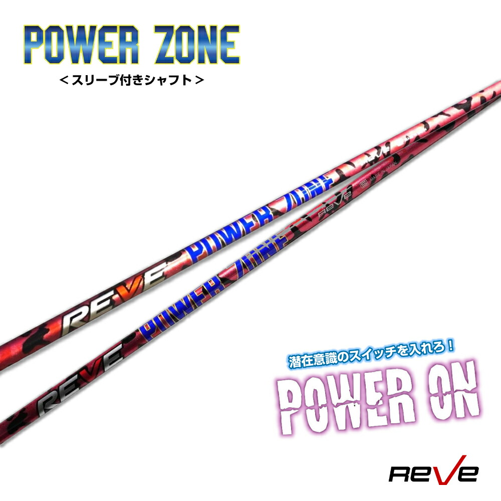 reve-powerzone-c_1.jpg