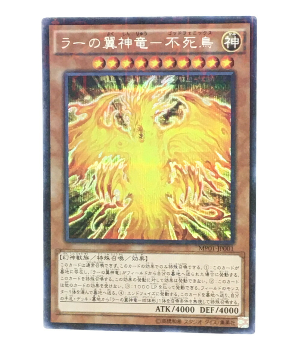 楽天市場】【中古】 遊戯王 トレカ ラーの翼神竜ゴッドフェニックス