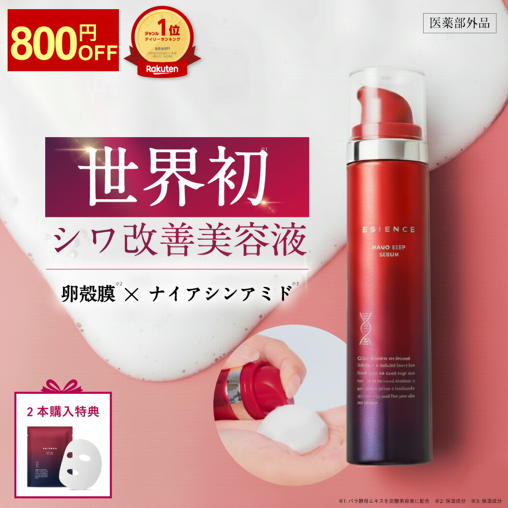 エシエンス薬用ナノシープしセラム3本パック3セット付き 化粧水おまけ