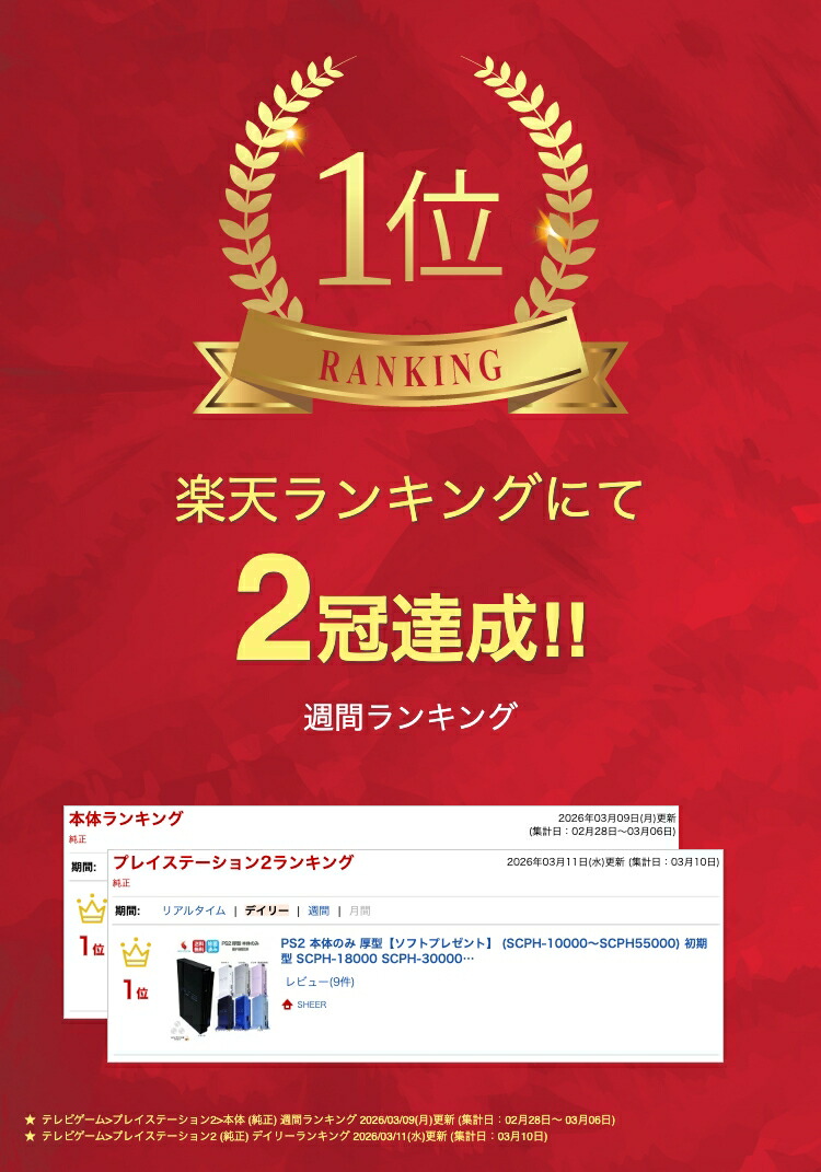 楽天市場】PS2 本体のみ 厚型【ソフトプレゼント】 (SCPH-10000