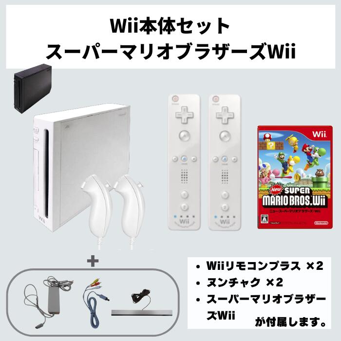 楽天市場】Wii 本体 【すぐ遊べるセット 】フルセット 任天堂