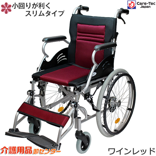 車椅子 ケアテックジャパン ワインレッド 介助式 【公式通販】