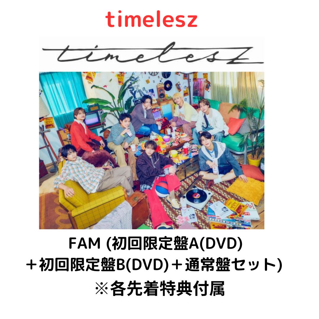 楽天市場】【即納】【3形態DVDセット】【月間優良ショップ】timelesz