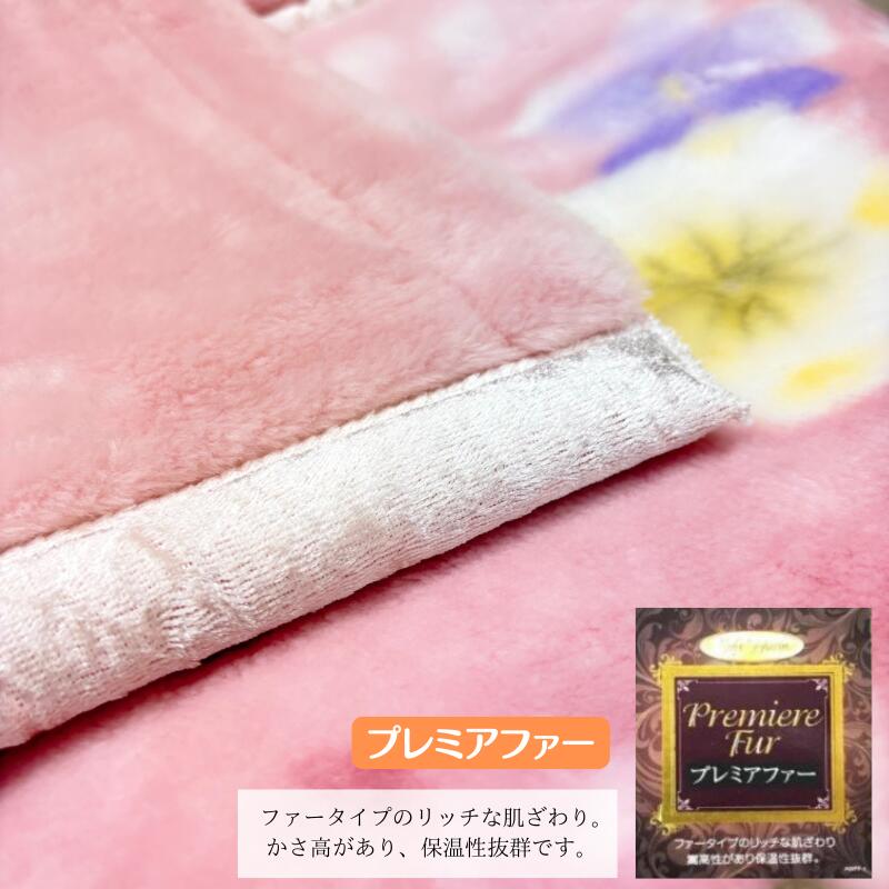 楽天市場】温泉毛布 プレミアファー 2枚合わせ毛布 日本製 泉大津