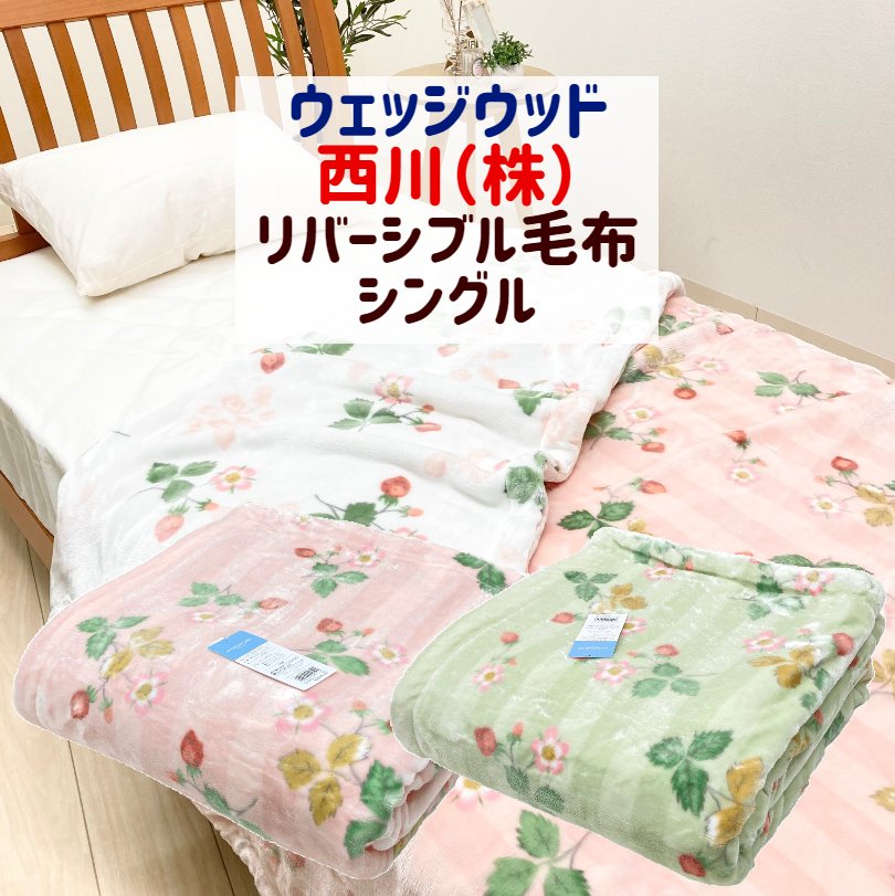 楽天市場】ウェッジウッド 西川 シングル あったか わた入り
