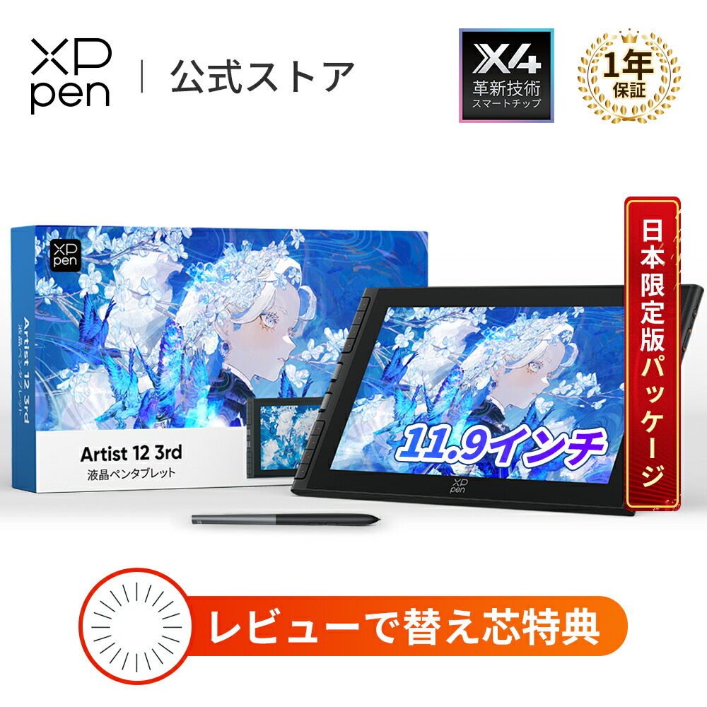 楽天市場】XP pen 12 セカンド（パソコン・周辺機器）の通販