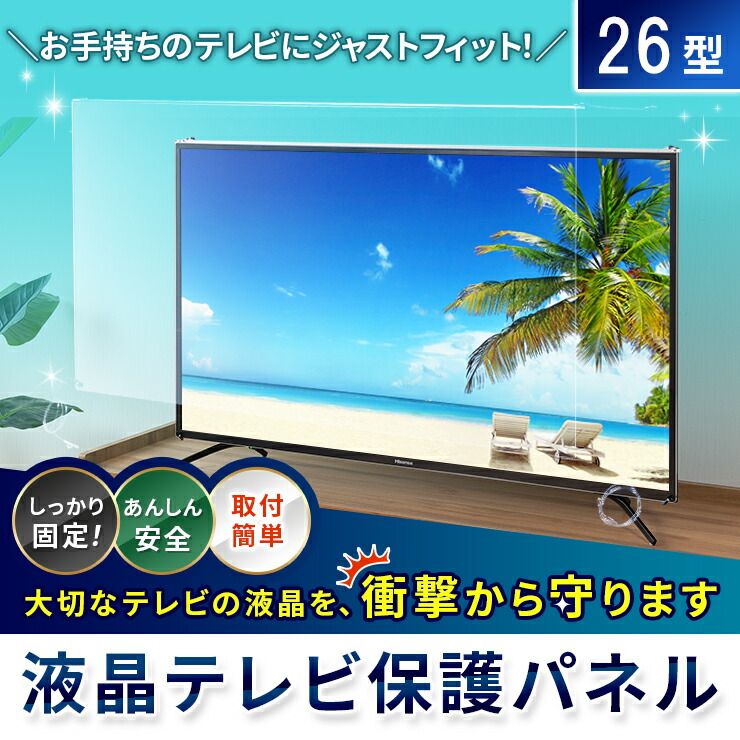 楽天市場】【26型】液晶テレビ保護パネル 《ブルーライトカット