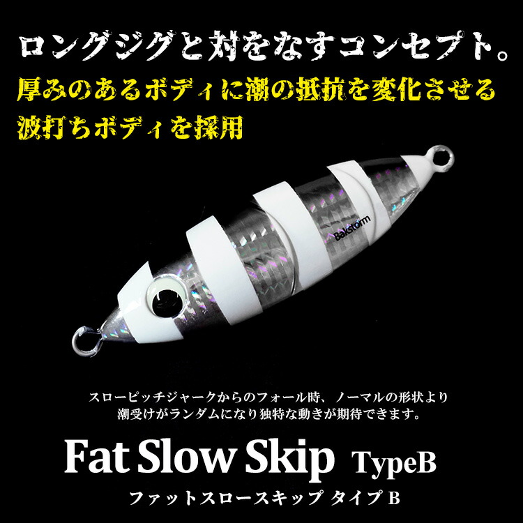 楽天市場】お買得8個セット ファットスロースキップ タイプB 150g