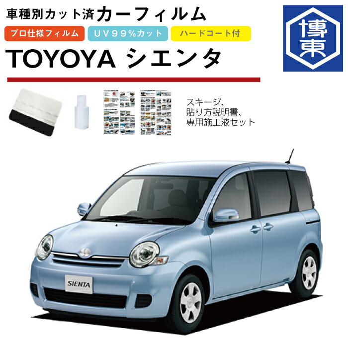 楽天市場】カーフィルム シエンタ80系用 H15/9〜H27/7 車種別カット済
