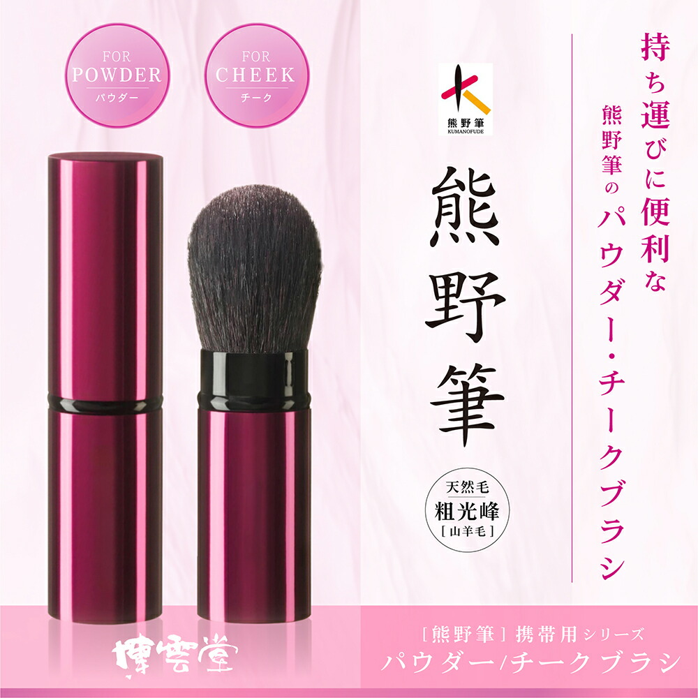 楽天市場】白鳳堂 チークブラシの通販