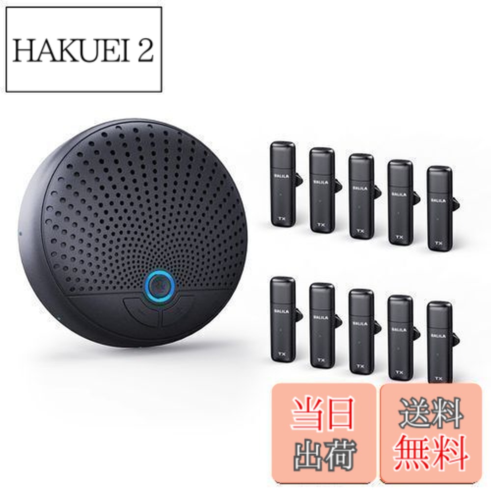 楽天市場】【送料無料】BALILA会議用マイクスピーカー 10つのクリップ