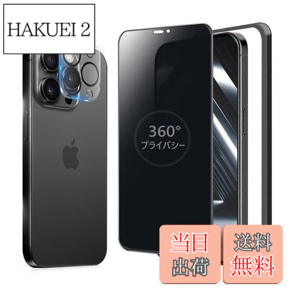 楽天市場】【送料無料】MINIKA 360度 覗き見防止フィルム iPhone 15