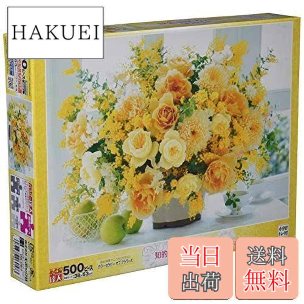 楽天市場】【送料無料】エポック社 500ピース ジグソーパズル フラワー