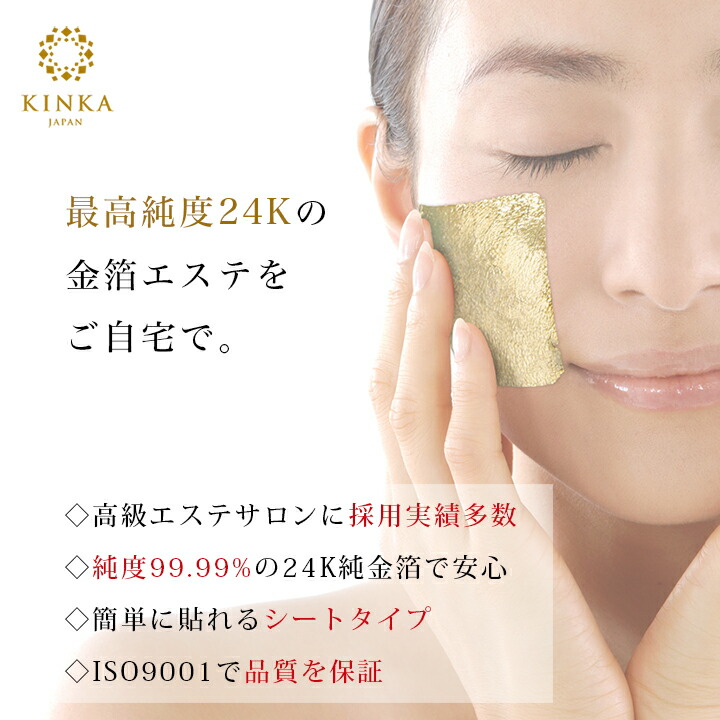 楽天市場】【メール便対応】金華ゴールド エステ箔24K【 Precious10月