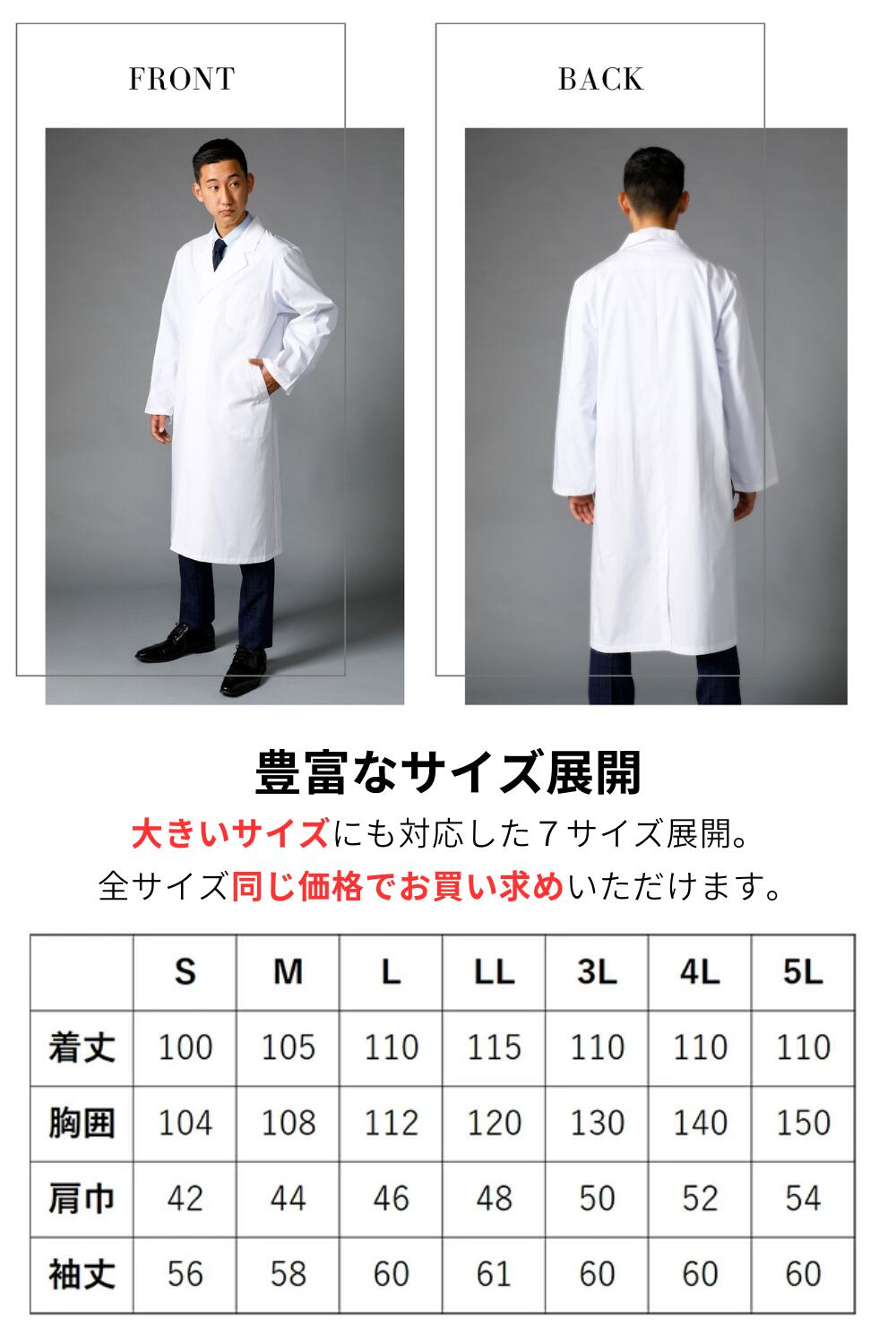 楽天市場】【即日出荷】5L-Sサイズ対応 メンズ ドクターコート 110T