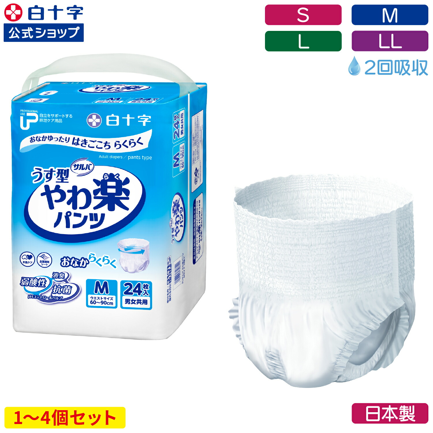 楽天市場】【白十字公式】PUサルバ やわ楽パンツ 2回吸収 選べる1〜4個