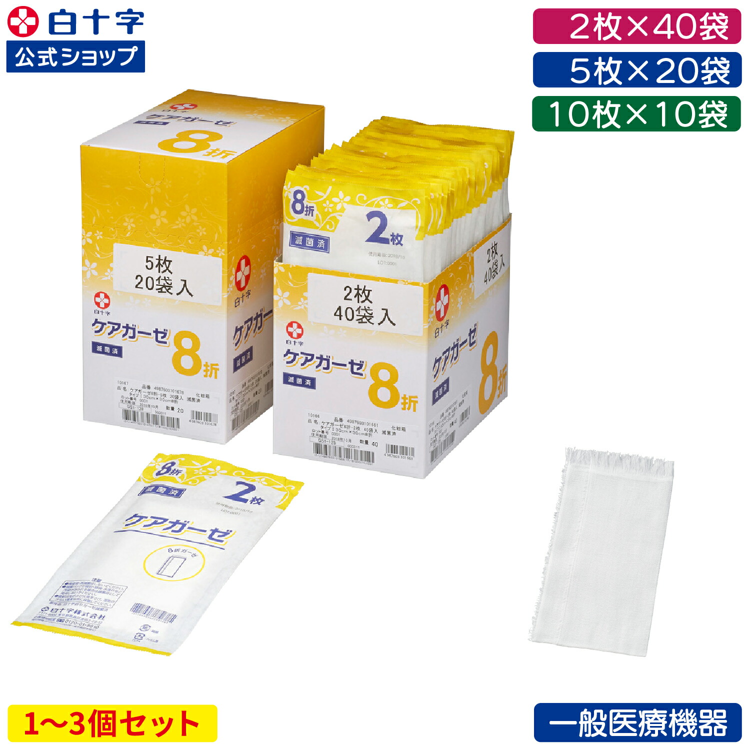 楽天市場】【白十字公式】ケアガーゼ 8折 滅菌済 30cm×30cm 選べる1〜3