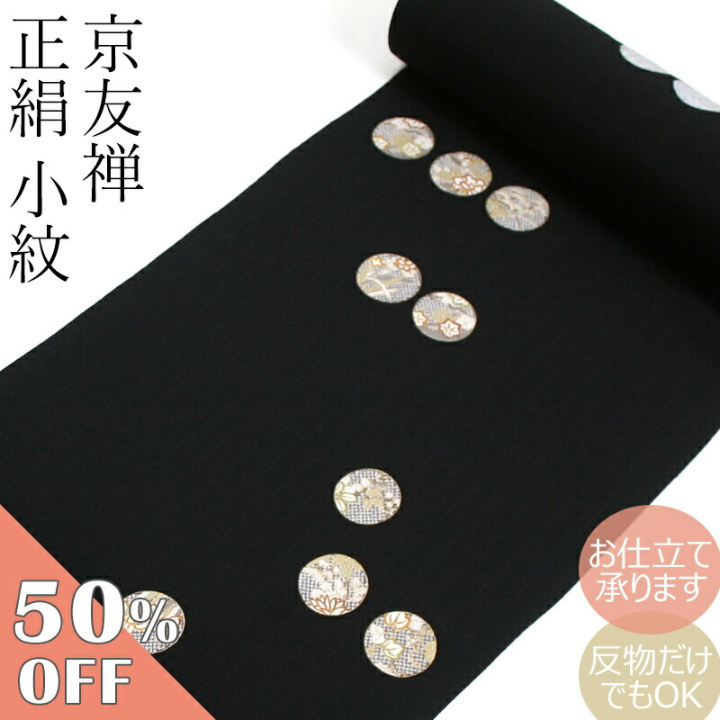 楽天市場】【楽天スーパーSALE☆3/4 20:00〜3/11 1:59まで】正絹 小紋