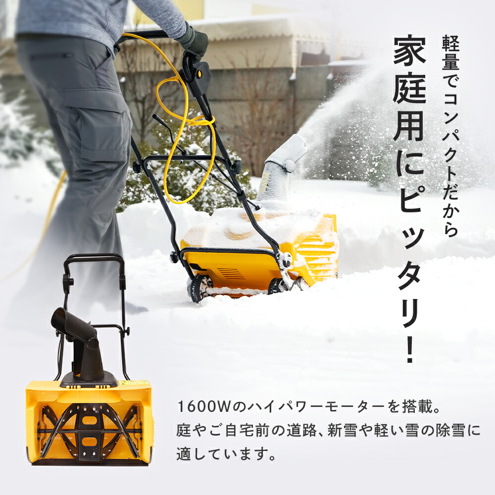 楽天市場】ハイガー 電動除雪機 小型 家庭用 コード式 軽量 手押し式