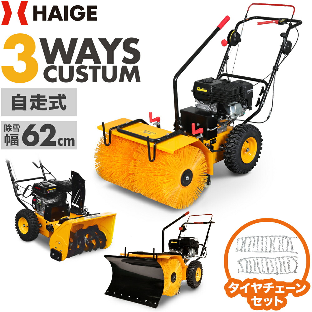 楽天市場】【来季準備に！即納】ハイガー 自走式エンジン除雪機