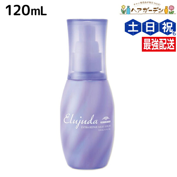 エルジューダ エクストラリペア ミルキーセラム」の人気商品一覧