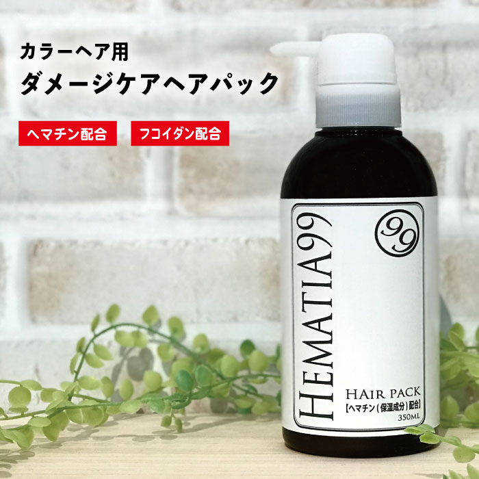 楽天市場】【送料無料】ヘマチア99 ヘアパック 350ml ヘマチン配合