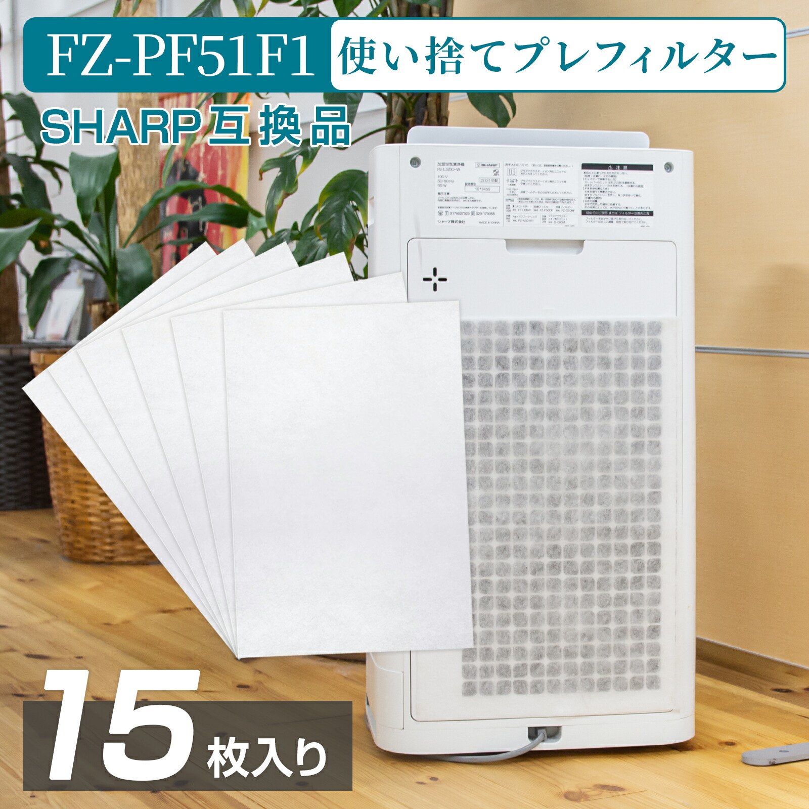 楽天市場】シャープ 空気清浄機 使い捨て フィルター 交換 FZ-PF51F1