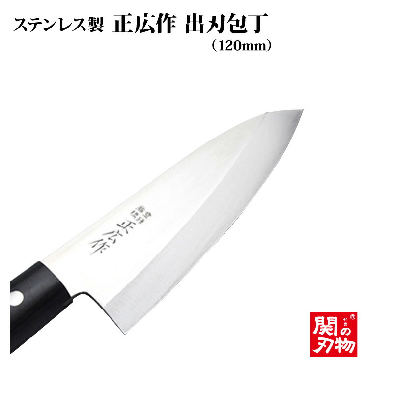 正広作 別撰出刃包丁 165mm（左利き用） 包丁の通販専門店】包丁屋.com