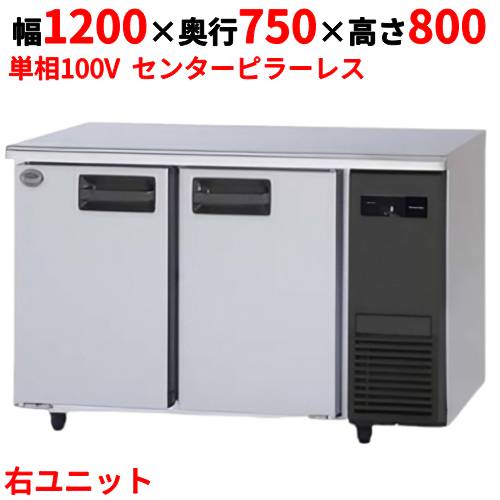 業務用台下冷蔵庫 パナソニック」の人気商品一覧 | 安い商品を通販