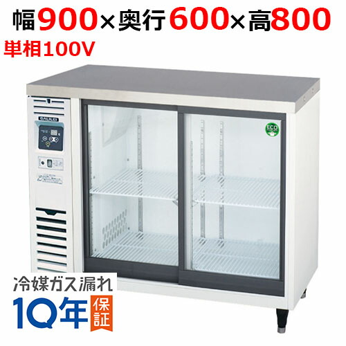 楽天市場】冷蔵ショーケース 900 600の通販
