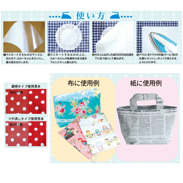 楽天市場】ラミネートシート らみーちゃん 43cm×60cm らみ〜ちゃん